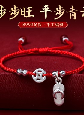 情侣手链女款银拖鞋红绳手链女生男本命年脚链步步旺手绳生日礼物