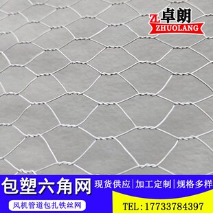 六角铁丝网白色包胶小孔六角网风机管道包扎拧花网PVC包塑六角网