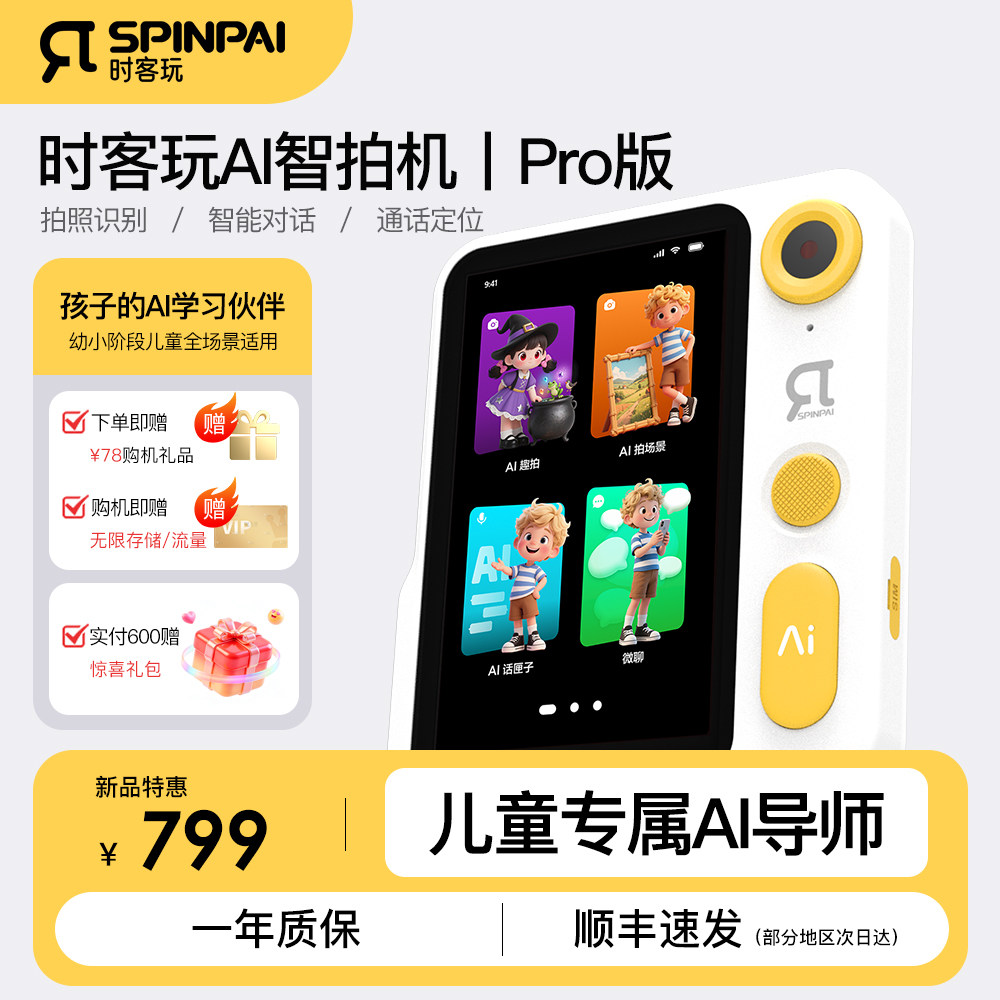 2026新款儿童礼物时客玩儿童AI智能拍学相机小学生男孩女孩学习益智玩具3岁以上8生日礼物豆包AI智能机器人