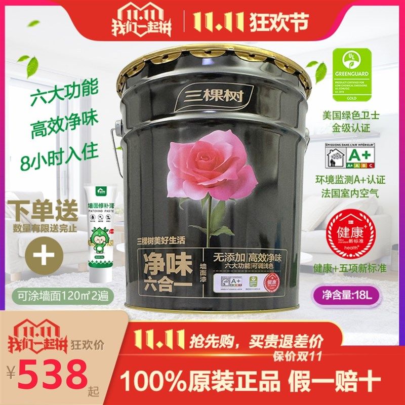 净味六合一内墙乳胶漆哑光白色墙面漆菱花白自刷室内优等品