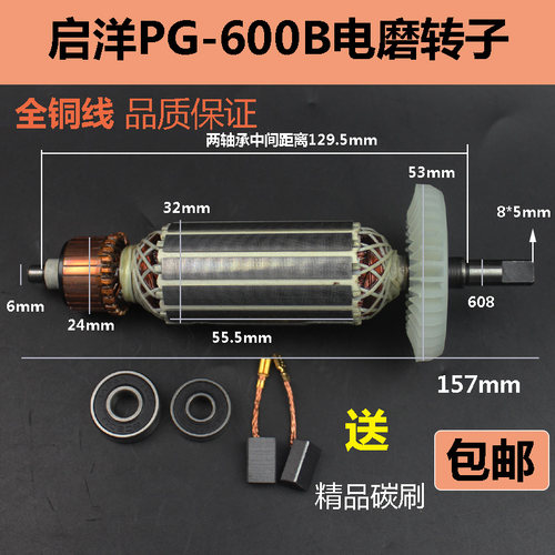 电动工磨电磨 适配启洋PG0B电具转子电磨电机