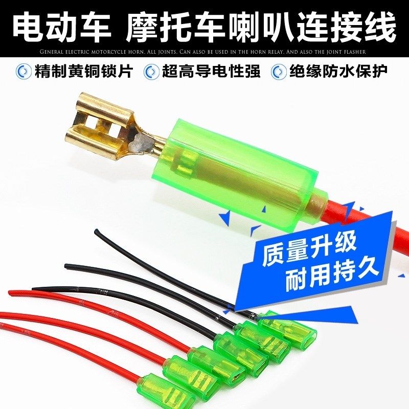 电动车喇叭插头 喇叭接插件插头 带线喇叭电动车0根,汽车用品/电子/清洗/改装,汽车防虫网,淘宝优惠券,粉丝福利购,淘宝优惠卷