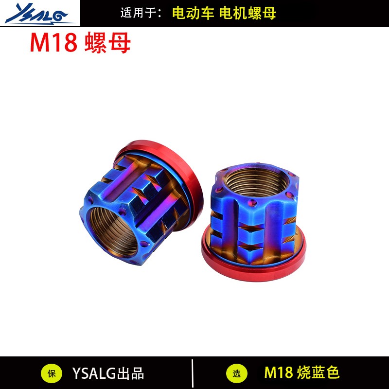 小牛改装电机螺母M16/M18全顺御玛10寸12寸通用不锈钢304彩色螺帽