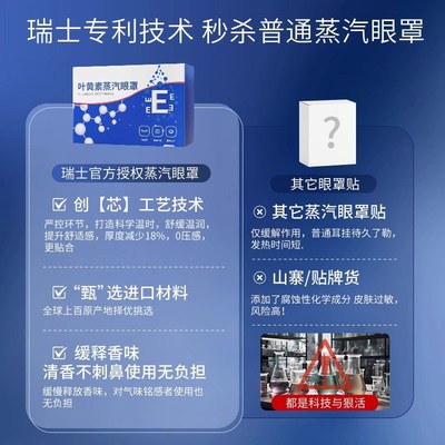 蒸汽眼罩缓解眼疲劳非去黑眼圈叶黄素热敷学生护眼遮光睡眠专用