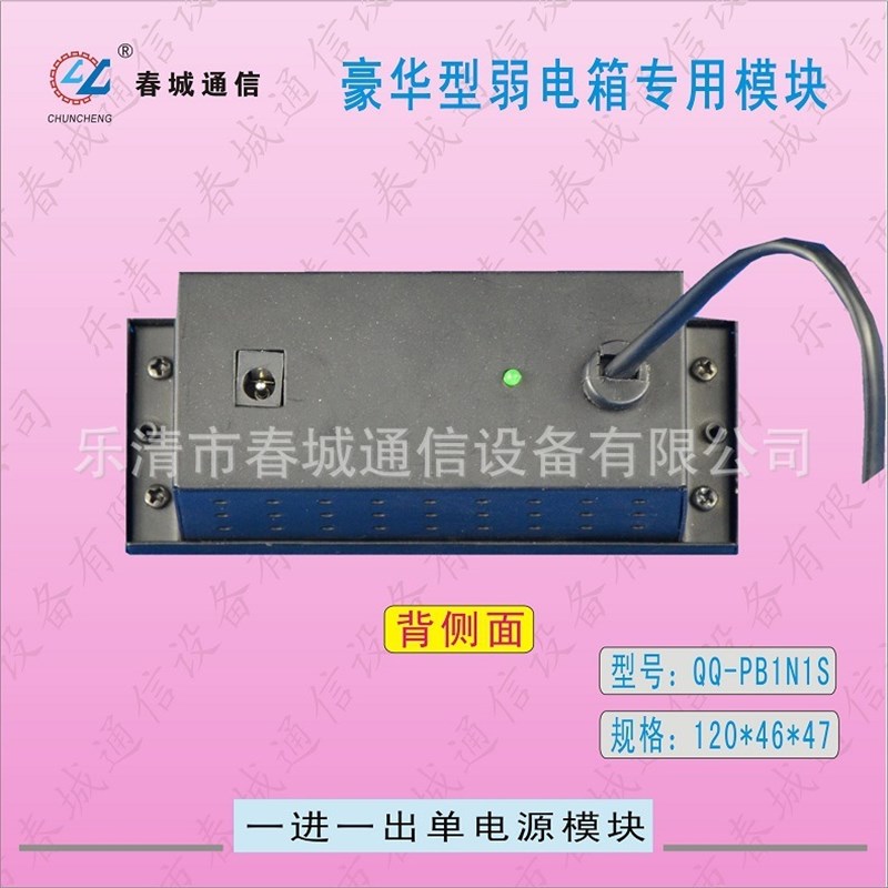 多媒体信息箱弱电箱120*46黑色小模块背接式1进1出直流电源模块