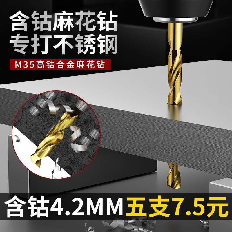 4.2含钴麻花钻头钨钢合金转头专打不锈钢专用钨钢合金高硬度打孔