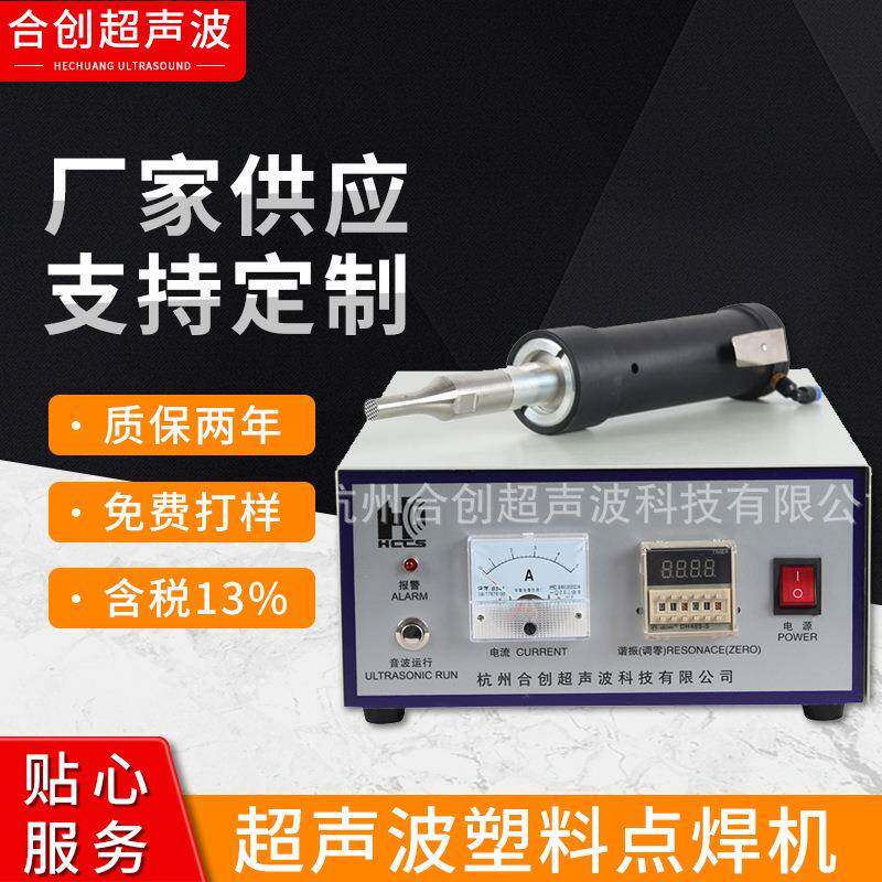 超声波手持式塑料点焊机PPPVC输送带焊接拼接中频点焊机