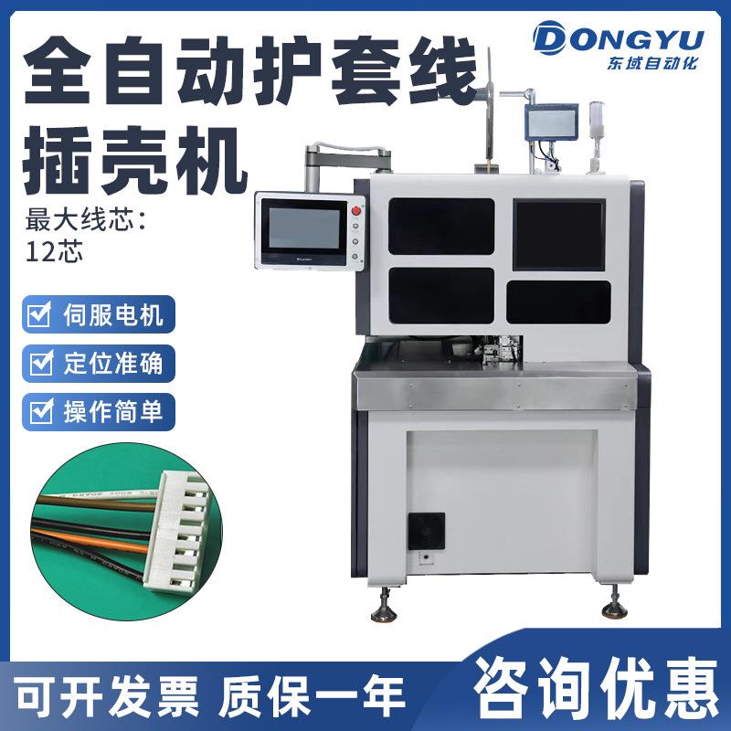 护套多芯线剥皮打端穿壳机2-20P排线打端子插胶壳机单头端子机