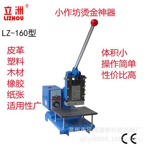 160小型手动烫金机PU皮革烫唛机LOGO烫印塑料标热压