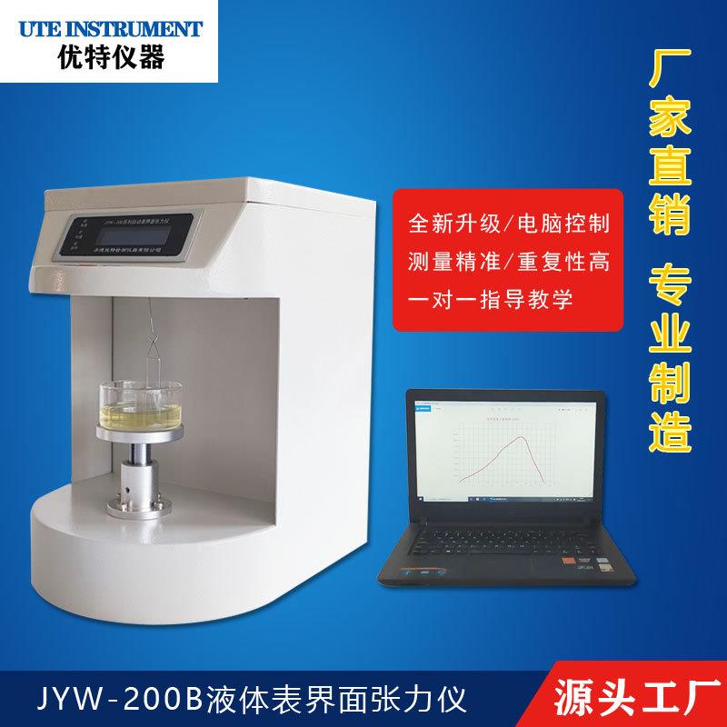 液体界面张力仪界面张力测试仪液体界面张力测定仪JYW-200B