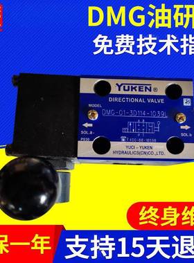 油研手动换向阀油研阀电磁换向阀DMG-01-3D114-1039-L
