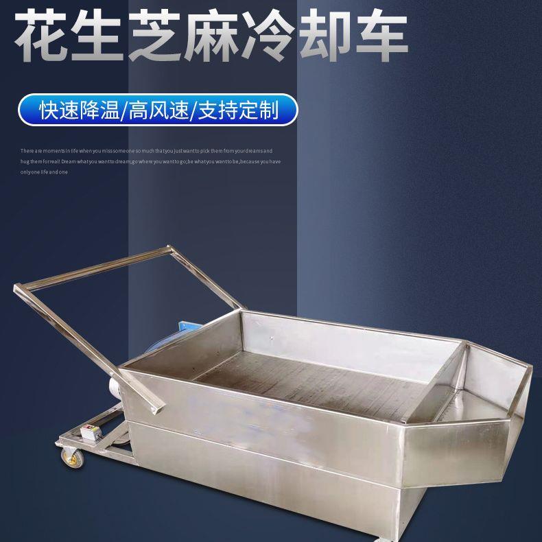 厂家供应冷却车加厚不锈钢冷却车食品烘烤冷却车坚果冷却车