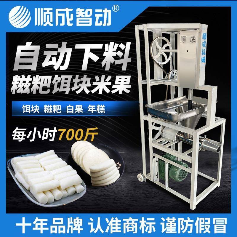 顺成大型不锈钢自动下料年糕机糍粑机饵块机商用白果机银白色