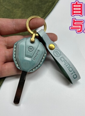 适用春风摩托车450SR/200 250/700CLX 450CLC真皮钥匙套包壳手工