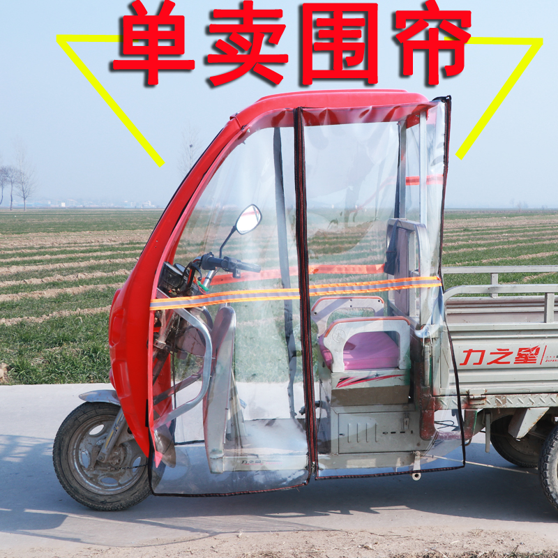 电动三轮车雨棚前挡风帘左右门帘快递车篷全透明围帘挡雨帘遮雨篷