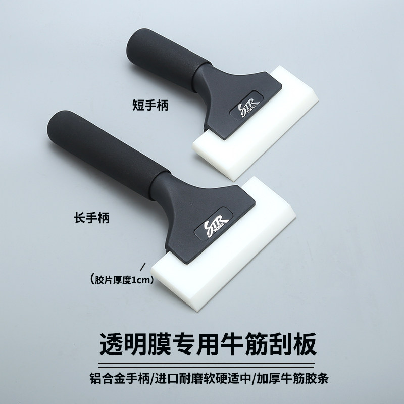 隐形车衣膜 用白金手柄合色牛筋刮板TPU透明膜贴膜工具专软硬适中