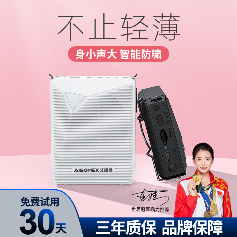 艾硕美店9扩音器教师专用喇叭扩音机小型插卡录音讲课上课用叫卖