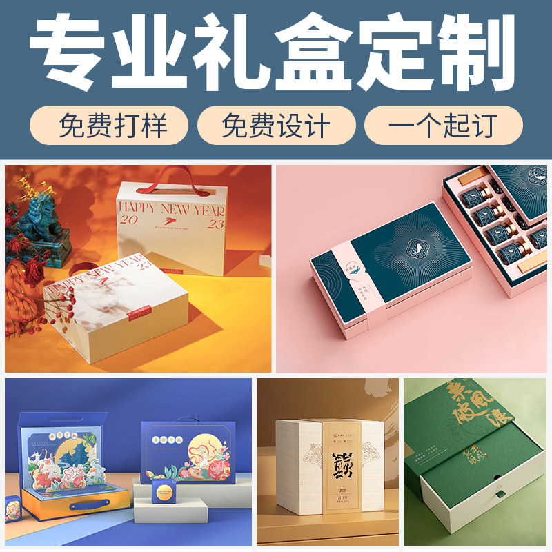 定制礼品盒装盒定制彩盒定做茶叶月饼酒盒子小批量高档精品