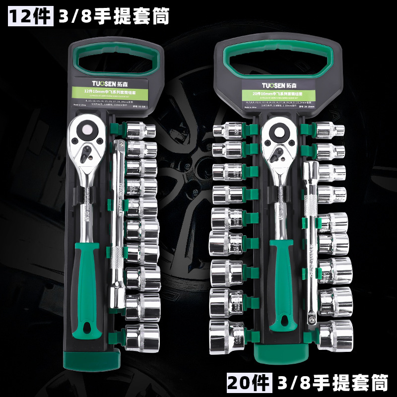 拓森五金工具棘轮扳筒套装绿带套筒头件件件汽修组套