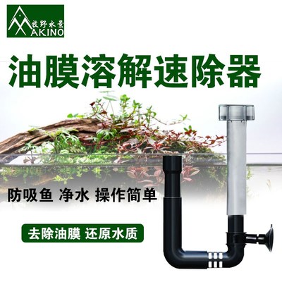 水草大师新型多功能油膜处理器鱼缸水族箱油膜溶解速除器