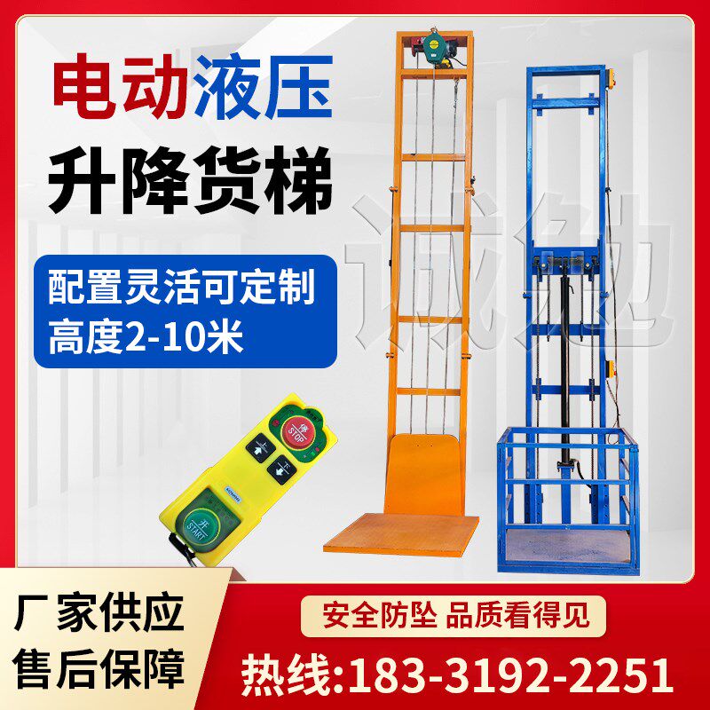 电动货梯仓库别墅自建房二层电梯小型家用升降梯简易升降平台
