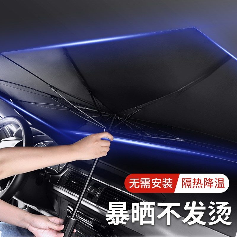 汽车遮阳伞前挡车窗帘隔热挡车载车内挡风玻璃罩车用遮光停车