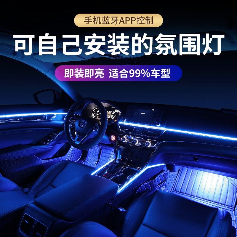 车载氛围灯车内饰灯条流光幻彩隐形汽车改装隐气氛装饰灯