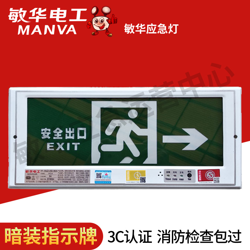嵌入式疏散标志灯安全通道指示灯暗装安全出口指示牌嵌墙式