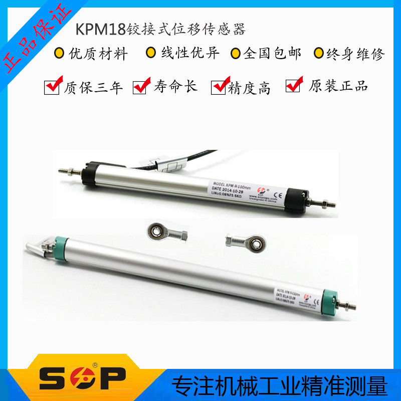 P微型铰接直线位移传感器机器人预应力千斤顶高精度电子尺