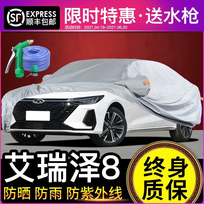 奇瑞车衣车罩防雨专用遮阳加厚牛津布汽车罩套,汽车用品/电子/清洗/改装,汽车车衣,淘宝优惠券,粉丝福利购,淘宝优惠卷