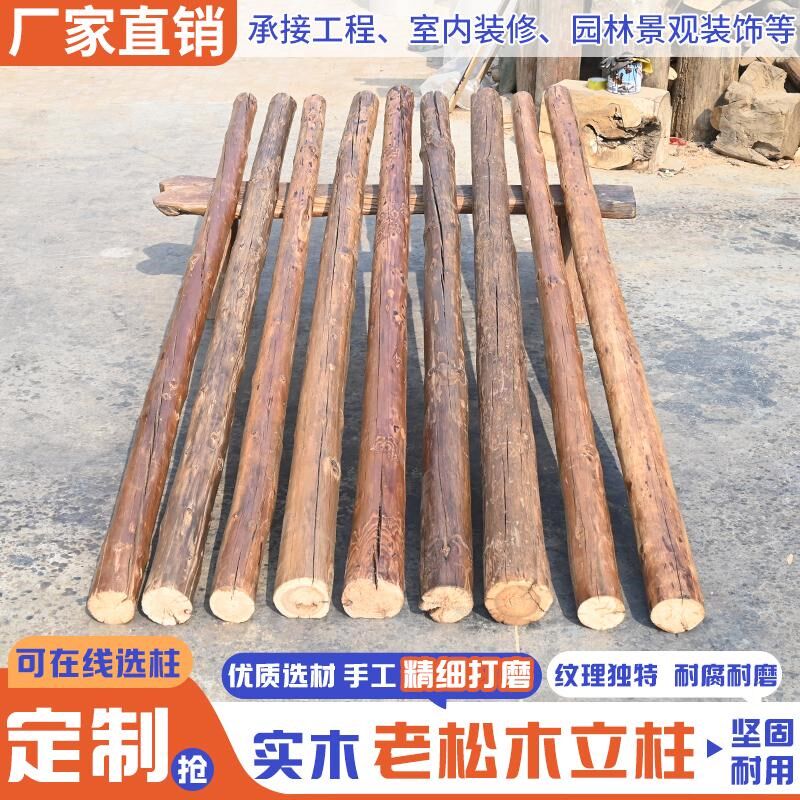户外防腐木老松木柱实子木立柱旧木柱房梁隔断屏风楼梯扶手圆木头