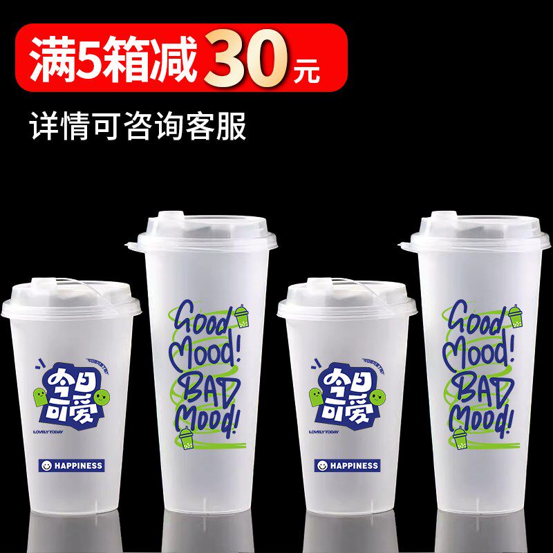 0茶奶茶店专用冷饮杯90口径7奶0商用注塑磨砂塑料一次性胶杯