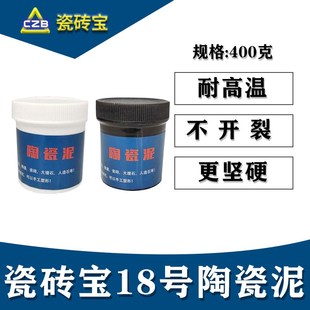 瓷砖宝号陶瓷泥耐高温耐低温耐水泡大理石地砖瓷砖填充塑形