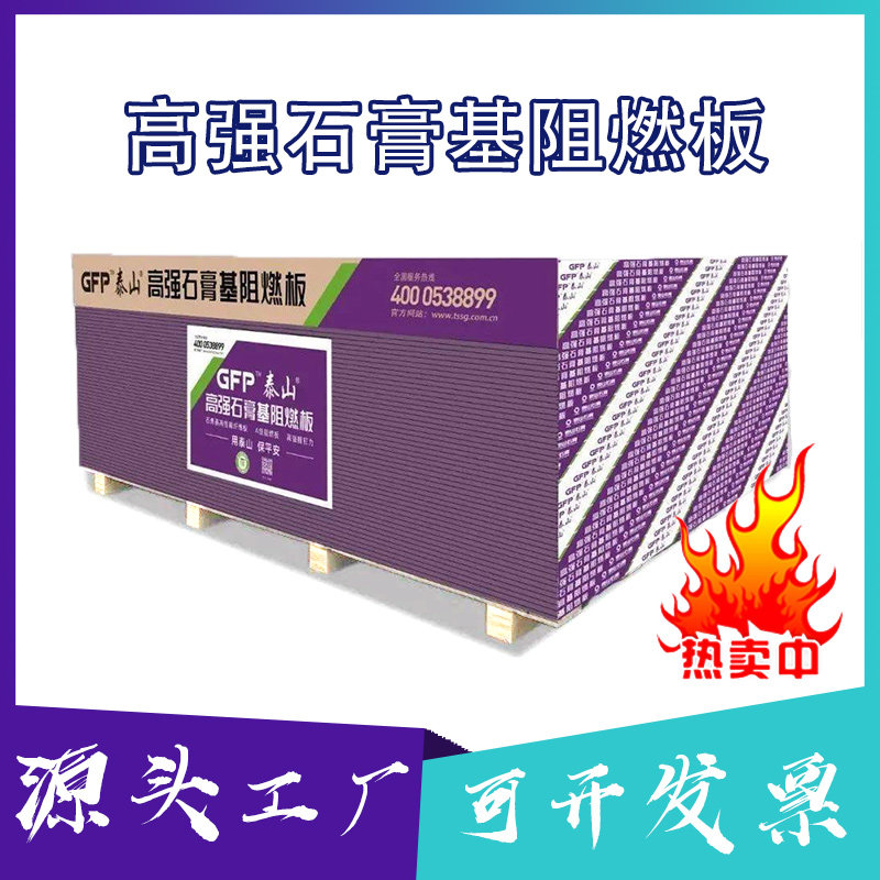 泰山石膏基高性能纤维板1燃板梦牌级牌石膏基阻燃板A阻龙防火无醛