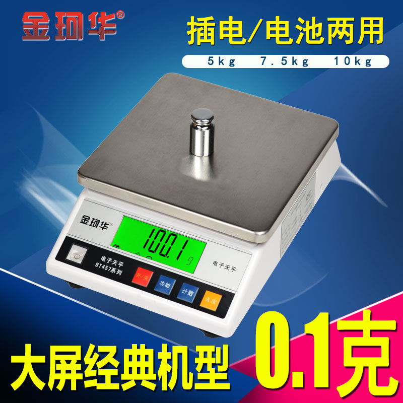 金珂华厨房电子0.g精密电子天平商用台烘焙电子称五金中药称