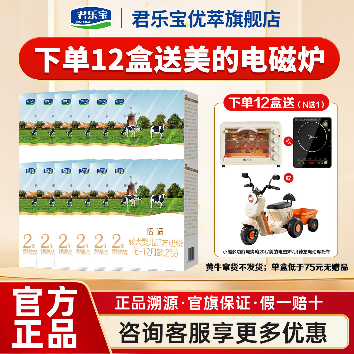付够享豪礼】君乐宝恬适2段12盒