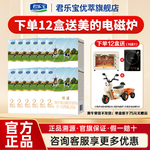 咨询有礼】君乐宝旗舰店恬适2段6-12月较大婴儿配方奶粉400g*12盒