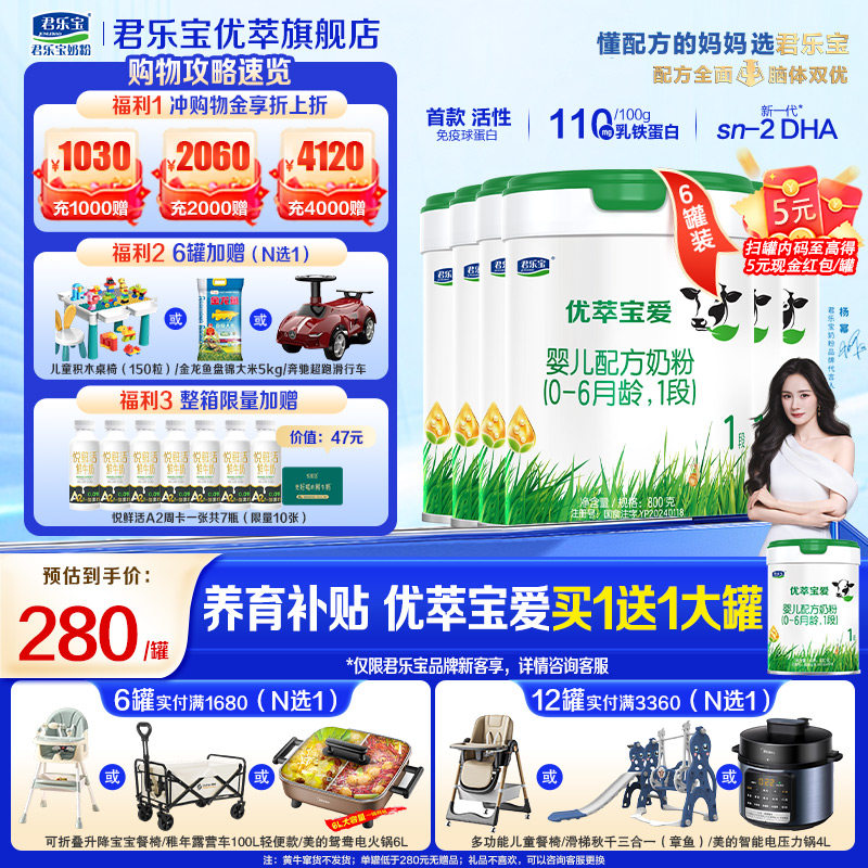 整箱限时加赠】优萃宝爱1段6罐