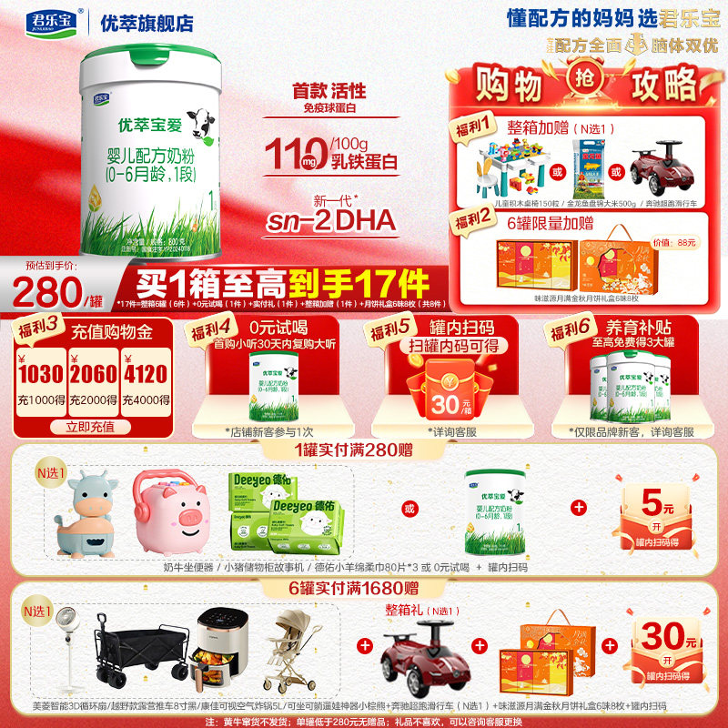 买1送1】君乐宝旗舰店优萃宝爱1段0-6个月婴儿配方牛奶粉800g*1罐