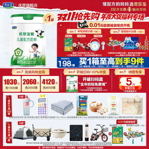 咨询有礼】优萃宝爱4段儿童粉1罐