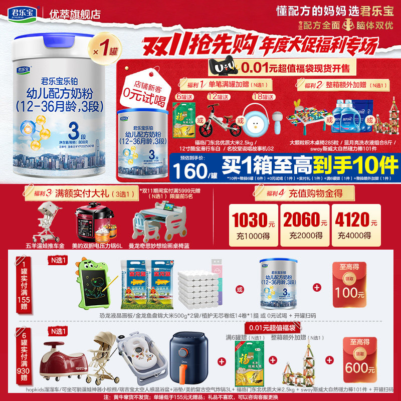买1送1】君乐宝旗舰店乐铂3段12-36个月HMO婴儿配方牛奶粉808g*1