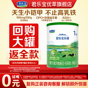 6个月婴儿配方牛奶粉170g 君乐宝旗舰店乐臻1段0 试喝 0元