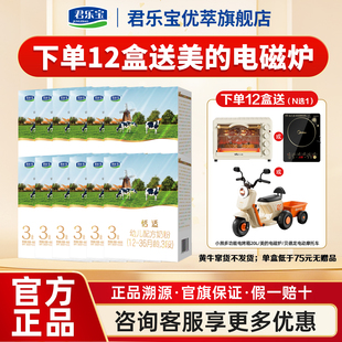 12盒 36月幼儿配方牛奶粉400g 咨询有礼 君乐宝旗舰店恬适3段12