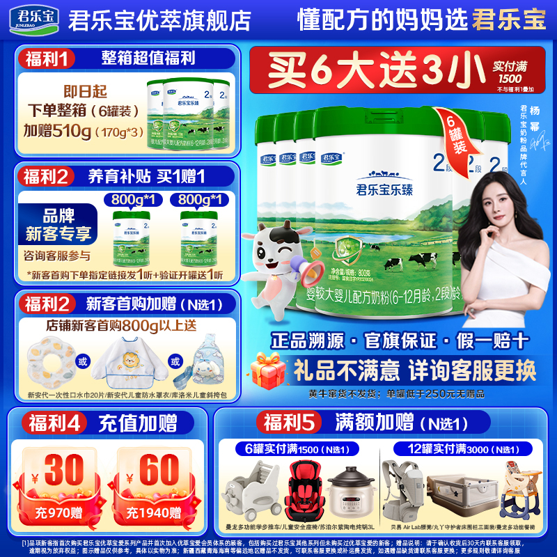 乐臻2段奶粉800g*6@杨幂推荐