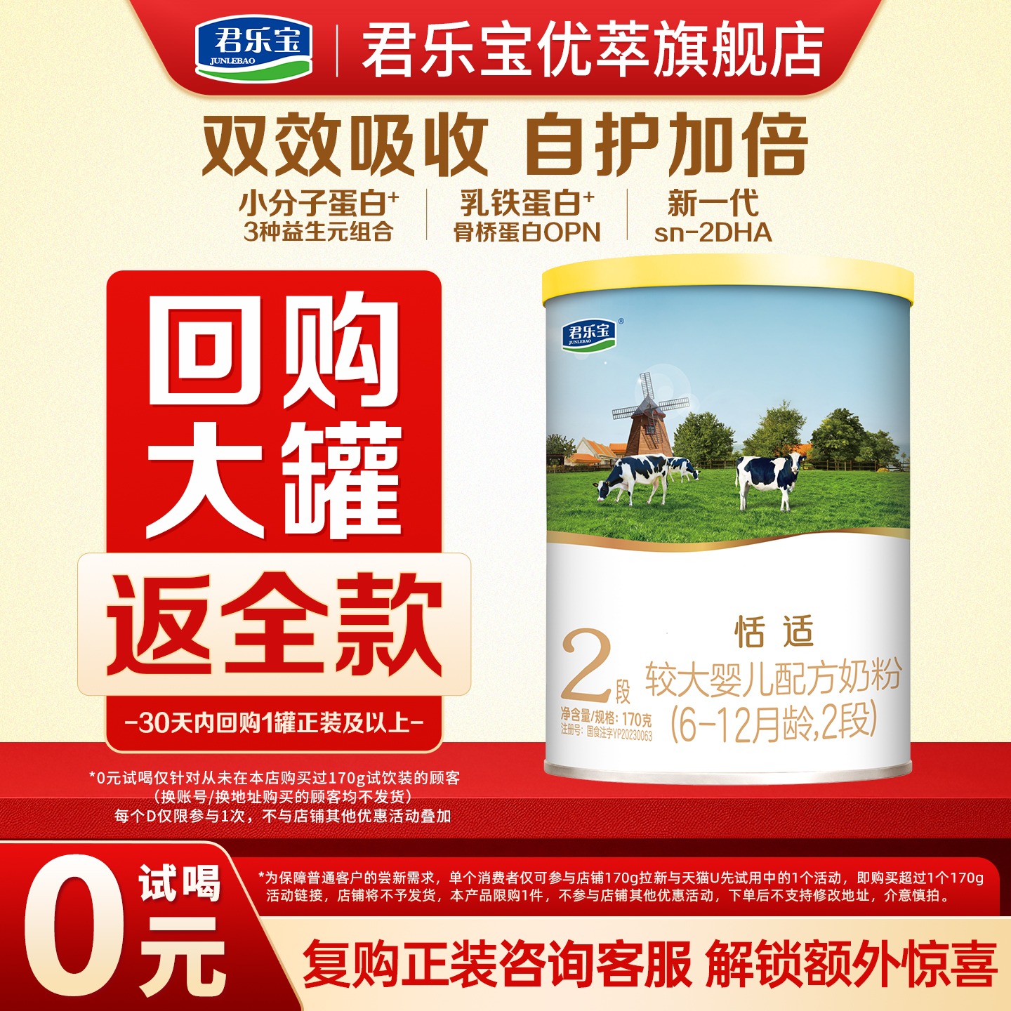 优萃旗舰店】君乐宝恬适2段170g