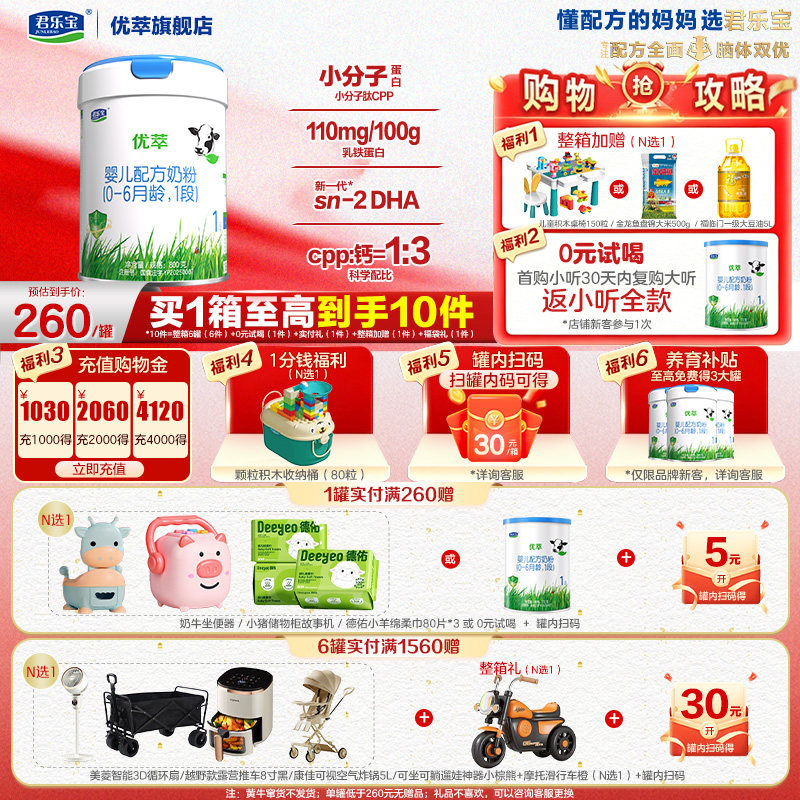 买1送1】君乐宝旗舰店优萃有机1段0-6个月婴儿配方牛奶粉800g*1罐