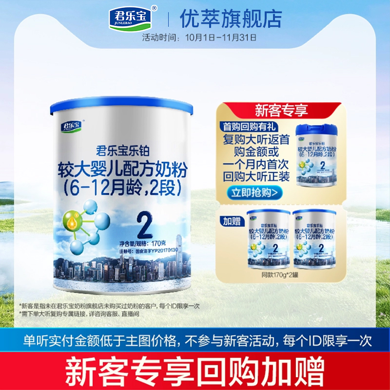 咨询全额返】君乐宝乐铂2段170g
