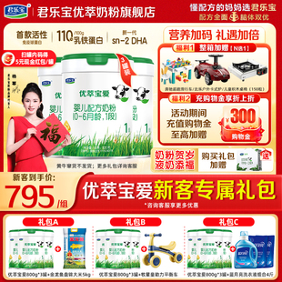 新客专享】君乐宝旗舰店优萃宝爱1段0-6月婴儿HMO配方奶粉800g*3