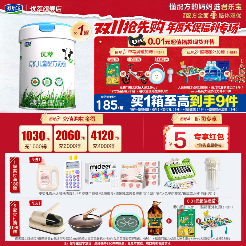 咨询有礼】君乐宝旗舰店优萃有机4段儿童配方牛奶粉3岁以上800g*1