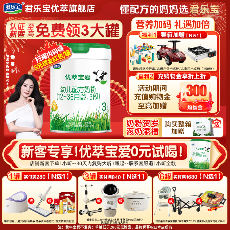 君乐宝旗舰店优萃宝爱3段12-36个月幼儿HMO配方奶粉800g*1,婴童奶粉,婴幼儿牛奶粉,淘宝优惠券,粉丝福利购,淘宝优惠卷